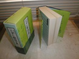 くずし解読字典　　若尾俊平　服部大超編　6刷函帯　帯切れ　送料520円　H1右3