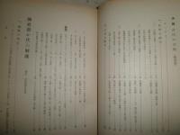 古楽の真髄　　出雲路敬和著　初版函　ヤケシミ汚難痛有　H1右3