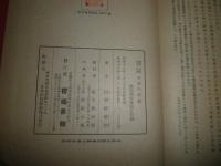 古楽の真髄　　出雲路敬和著　初版函　ヤケシミ汚難痛有　H1右3