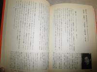 日本番外地の群像　リバータリアンと解放幻想　　玉川信明著　　思想の海へ19　　初版帯1刷　　ヤケシミ汚有　