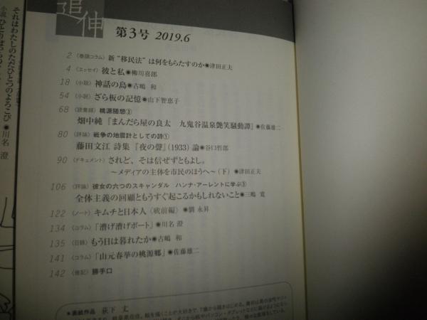 追伸 3・5号 2冊セット 畑中純『まんだら屋の良太九鬼谷艶笑騒動