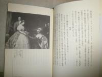 黒人王、白人王に謁見す　　ある絵画のなかの大英帝国　　井野瀬久美惠著　初版　　R1上段　