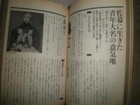 別冊歴史読本30　20巻52号　　武士道　侍の意地と魂　　ヤケシミ汚難痛有　今川徳三　小和田哲男　野口武彦　釣洋一　加来耕三　高野澄　永岡慶之助　新宮正春ほか　H1右3
