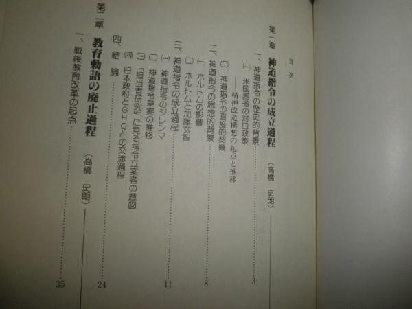 占領下の教育改革と検閲 まぼろしの歴史教科書 高橋史朗 ハリー