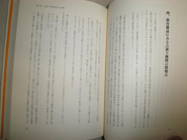 占領下の教育改革と検閲 まぼろしの歴史教科書 高橋史朗 ハリー
