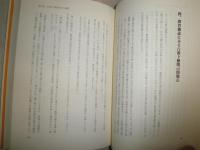 占領下の教育改革と検閲　　まぼろしの歴史教科書　　高橋史朗　ハリー・レイ著　　初版帯　　ヤケシミ汚褪色有　H1右3