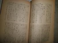 自由に死す　　河合栄治郎法廷闘争　　中央公論第65年第1号別冊付録　　ヤケシミ汚難痛有　