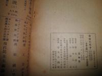 自由に死す　　河合栄治郎法廷闘争　　中央公論第65年第1号別冊付録　　ヤケシミ汚難痛有　