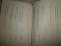 青嵐会　　血判と憂国の論理　　初版帯　石原慎太郎　中川一郎　渡辺美智雄　中尾栄一　藤尾正行　森喜朗　中山真輝　玉置和郎　三塚博　ヤケシミ汚少難有　帯痛有　H2左5