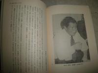 青嵐会　　血判と憂国の論理　　初版帯　石原慎太郎　中川一郎　渡辺美智雄　中尾栄一　藤尾正行　森喜朗　中山真輝　玉置和郎　三塚博　ヤケシミ汚少難有　帯痛有　H2左5