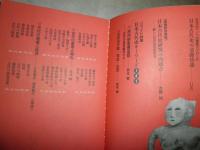 日本古代史の基礎知識　　歴史読本臨時増刊　入門シリーズ　37巻12号通巻572号　ヤケシミ汚少難有　H1右3