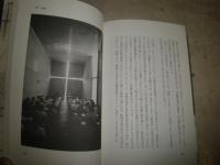 光の教会　　安藤忠雄の現場　　平松剛著　初版5刷　ヤケシミ汚少難有　H1右3