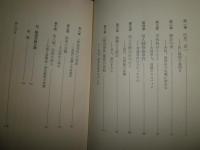 将棋戦国史　　村松喬著　　初版帯　カバー痛難有　小口少ヤケ有　H1右3