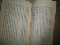 西郷隆盛紀行　　橋川文三著　　1刷帯　ヤケシミ汚有　朝日選書280　