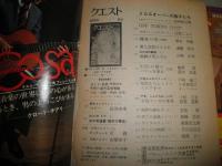 クエスト　創刊号　第2巻第3号　2冊セット　ヤケシミ多し汚難有　創刊号擦れ多し　虫明亜呂無　塚本邦雄　寺山修司　中西夏之　高橋悠治　辺見じゅん他　　G1右1