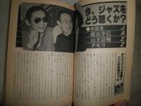 クエスト　創刊号　第2巻第3号　2冊セット　ヤケシミ多し汚難有　創刊号擦れ多し　虫明亜呂無　塚本邦雄　寺山修司　中西夏之　高橋悠治　辺見じゅん他　　G1右1
