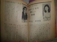 クエスト　創刊号　第2巻第3号　2冊セット　ヤケシミ多し汚難有　創刊号擦れ多し　虫明亜呂無　塚本邦雄　寺山修司　中西夏之　高橋悠治　辺見じゅん他　　G1右1