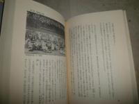 舞台の奥の日本　日本人の美意識　　河竹登志夫著　　初版2刷　ヤケシミ汚難有　E10右