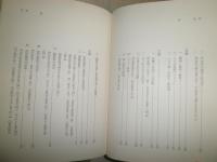 日本芸能の主流　　隼人神楽・御神楽・能　　　志賀剛著　　初版　裸本　ヤケシミ汚難痛有　　E10右