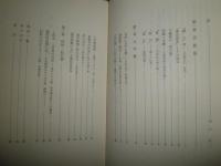 文学と芸能の架橋　民俗の視座　　川井盛次著　研究選書54　初版函帯　ヤケシミ少汚有　　E10右　