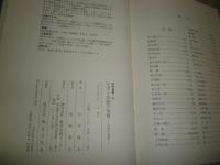 文学と芸能の架橋　民俗の視座　　川井盛次著　研究選書54　初版函帯　ヤケシミ少汚有　　E10右　