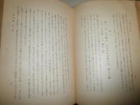 曙覧の研究　　　釋迢空　折口信夫編　初版　裸本函欠　ヤケシミ汚多し　難痛印褪色有　　E10右