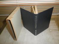 堤中納言物語総索引　　編鎌田廣夫　再版函　ヤケシミ汚難有　　E10右