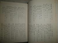 堤中納言物語総索引　　編鎌田廣夫　再版函　ヤケシミ汚難有　　E10右