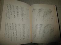 堤中納言物語総索引　　編鎌田廣夫　再版函　ヤケシミ汚難有　　E10右