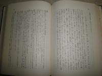 日本國現報善悪霊異記註釈　　　松浦貞俊著　　初版　ヤケシミ多し　汚難有E10右　