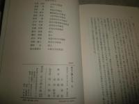 風土と詩人たち　　上下2冊セット　1刷帯　江頭彦造　高橋渡　山田野理夫編　ヤケシミ汚難有　　褪色有　J2左　送料370円