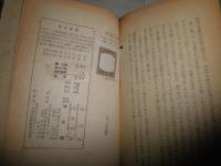 航空の書　　中正夫著　　初版　ヤケシミ汚難痛有　カバー痛切れシミ汚有　H1右3