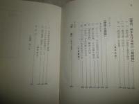 社会科学への道標　　続・現代学問のすすめ　　27版　末川博　相澤秀一　船山信一　井上晴丸ほか著　　ヤケシミ汚多し　難痛有　