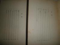 性格論　上中下3冊セット　　ラ・ブルュイエール著　中村通介訳　初版・5版・3版　文化叢書18ヤケシミ汚多し　難痛有　S3右2