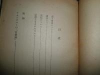 性格論　上中下3冊セット　　ラ・ブルュイエール著　中村通介訳　初版・5版・3版　文化叢書18ヤケシミ汚多し　難痛有　S3右2
