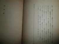 性格論　上中下3冊セット　　ラ・ブルュイエール著　中村通介訳　初版・5版・3版　文化叢書18ヤケシミ汚多し　難痛有　S3右2