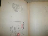 腹と丹田で行う剣道　　森田文十郎著　裸本　ヤケシミ汚多し　難痛有　H1右3