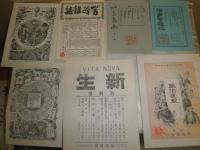 復刻　日本の雑誌　　日本近代文学館編　B　13冊セット　段ボール帙有　E1右下段　　ゆうパック送付