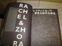 Rachel & Zhora  レイチェル＆ゾラ　　夢見る都市犯罪者　　稲越功一写真　高松伸デザイン　中沢新一文　　ゆうパック送付　E1右下段
