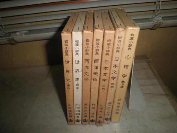 古代ローマ法研究と歴史諸科学　片岡輝夫他　創文社　絶版品切中の稀覯書！ 岩波小辞典 日本文学古典・近代 西洋文学 西洋美術 世界史西洋・東洋