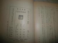 寺山修司青春歌集　　寺山修司著　中井英夫解説　7版　ヤケシミ汚有　林静一カバー絵　K3右
