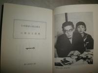 日本探偵小説全集　6小栗虫太郎集　　13版　塔晶夫解説　中島河太郎編・年譜　　ヤケシミ汚有　　K3右　送料520円