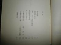 日本探偵小説全集　6小栗虫太郎集　　13版　塔晶夫解説　中島河太郎編・年譜　　ヤケシミ汚有　　K3右　送料520円