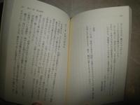 白樺記　　愛情生活　虚構の告白　　荒俣宏著　　1刷　ヤケシミ汚難有　K3右　　