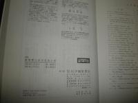 新版　自然界における左と右　　マーティン・ガードナー著　　坪井忠二藤井昭彦小島弘訳　4刷帯　　ヤケシミ汚難有　送料520円　S1右1　