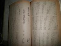 歴史と人物　　29号　特集レーニンとロシア革命　ヤケシミ汚難有　H1右3