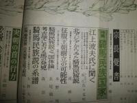 歴史と人物　　51号　5巻11号　特集騎馬民族国家　ヤケシミ汚難有　H1右3
