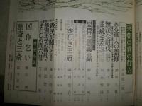 歴史と人物　　51号　5巻11号　特集騎馬民族国家　ヤケシミ汚難有　H1右3