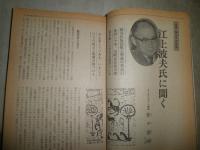 歴史と人物　　51号　5巻11号　特集騎馬民族国家　ヤケシミ汚難有　H1右3
