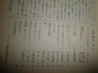 図書　4冊セット　①特集現代辞典考　1992年3月　②特集岩波国語辞典　2000年11月　　③特集エンデ全集　1996年9月　④特集岩波現代文庫　1999年12月　　ヤケシミ汚有　　J1中下段